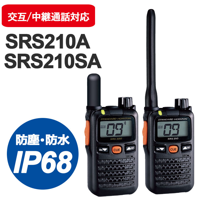 特定小電力トランシーバー インカム SR70A×5台セット スタンダード