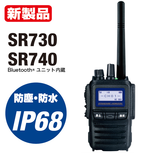 株式会社コムネットジャパン / SR740 Bluetooth対応 スタンダード