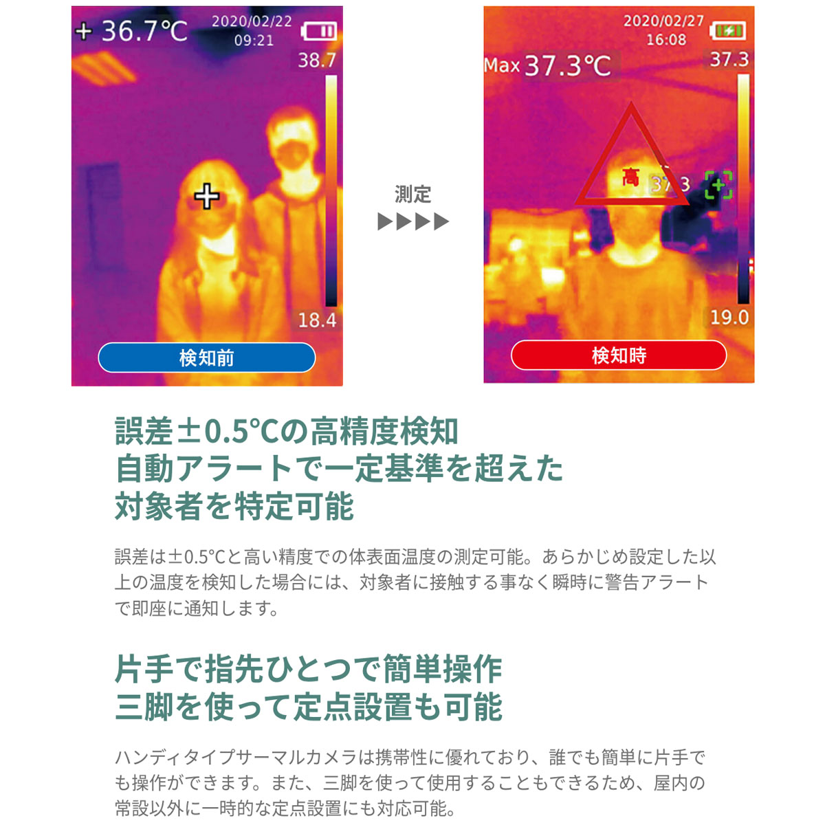 株式会社コムネットジャパン / 【新型コロナ対策】 DH-TPC-HT2201
