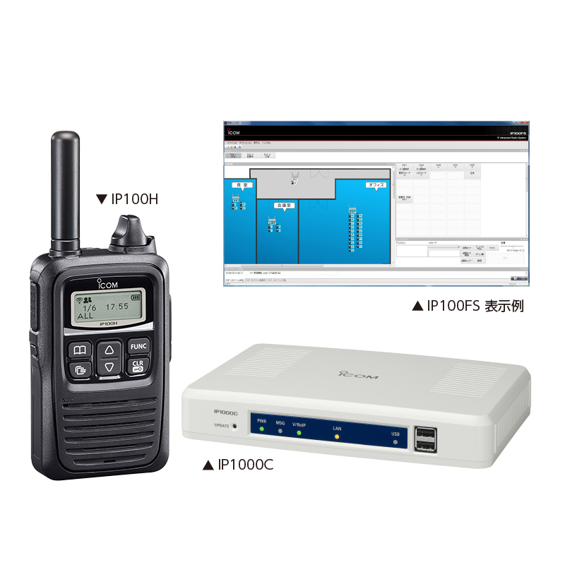 アイコム 無線LANトランシーバー IP100HリモートコミュニケーターIP100FS