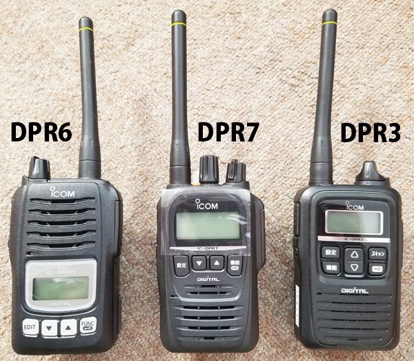 セット】デジタル簡易無線 IC-DPR3 - アマチュア無線