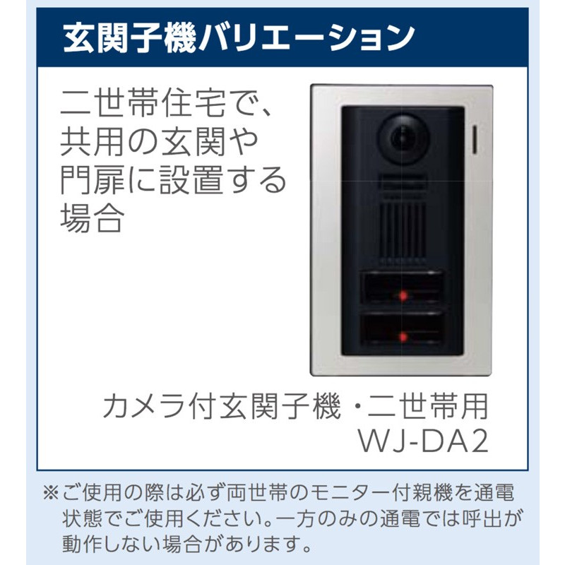 株式会社コムネットジャパン / WJ-DA2 アイホン テレビドアホン 2世帯